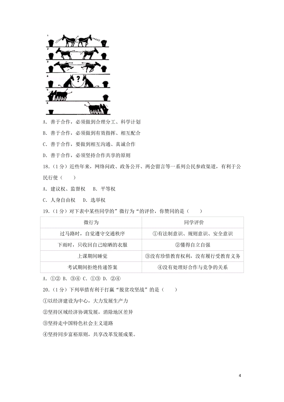 2019中考道德与法治模拟试题（19）_第4页