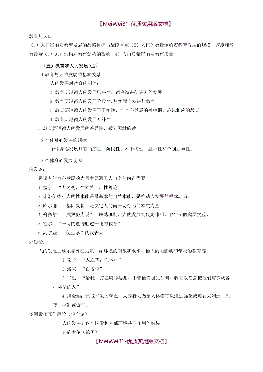 【8A版】2018年下半年中学教师资格证《教育知识与能力》知识点归纳_第4页