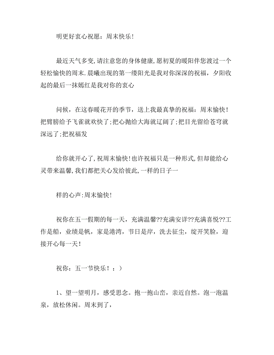 2019年温馨祝福短信(三篇)范文_第3页