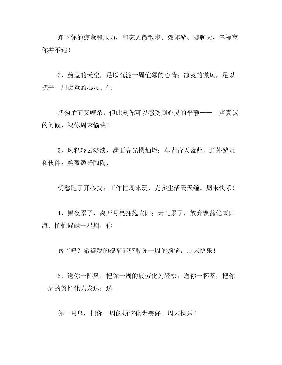 2019年温馨祝福短信(三篇)范文_第4页