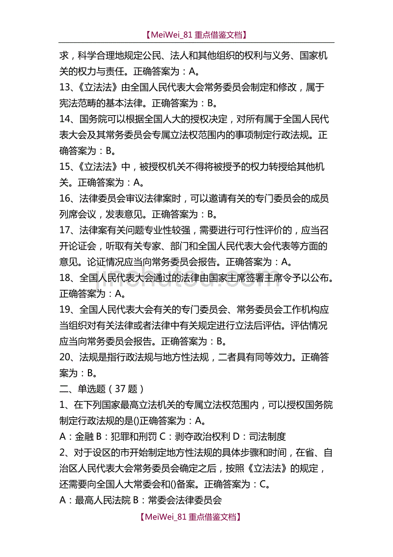 【9A文】执法资格考试在线习题—立法法_第2页