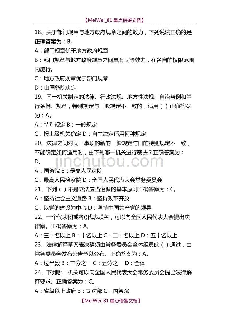 【9A文】执法资格考试在线习题—立法法_第5页