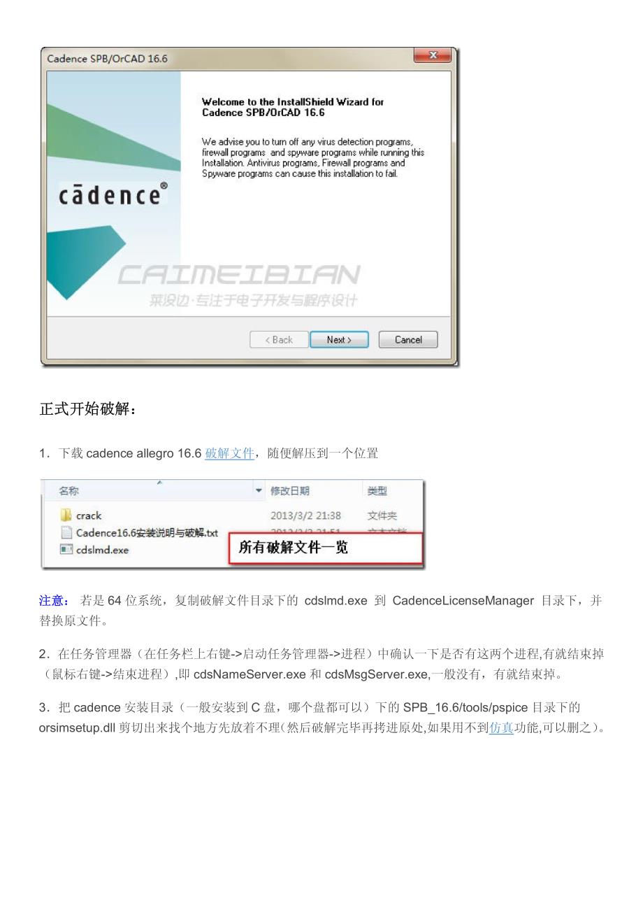 cadence 16.6 图解 破解+打补丁_第3页