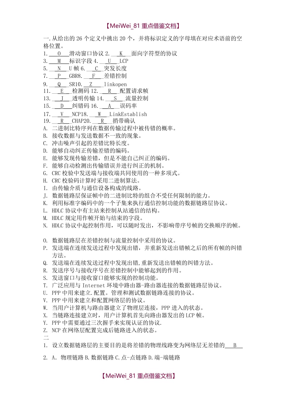 【9A文】计算机网络题目第四章(计算机网络第三版-吴功宜编著)_第1页