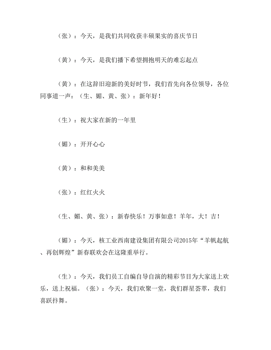 2019年节日欢歌串词范文_第2页