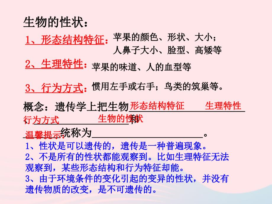 2019年春八年级生物下册 第七单元 第二章 生物的遗传与变异小结与复习课件 （新版）新人教版_第3页