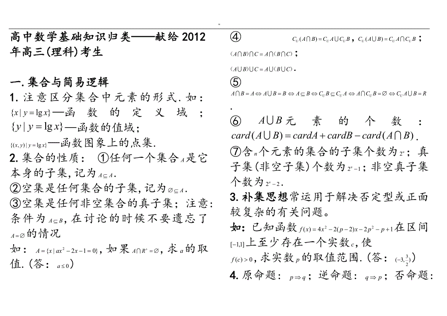 高考'数学预习复习资料整编汇总资料大全_第1页