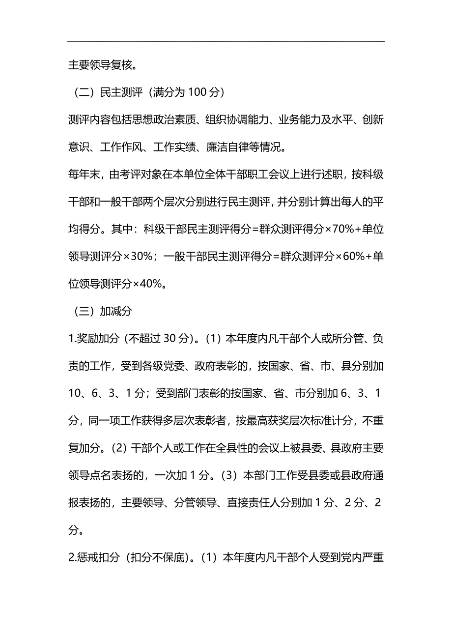 单位干部积分制管理考核制度范本六篇汇编_第4页