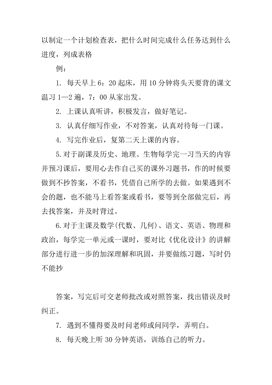 七年级学习计划3篇.doc_第4页