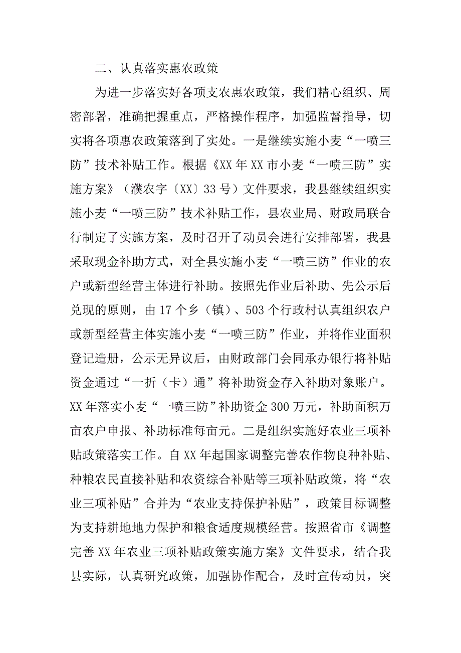 乡镇农业局年度生产工作总结_2.doc_第2页