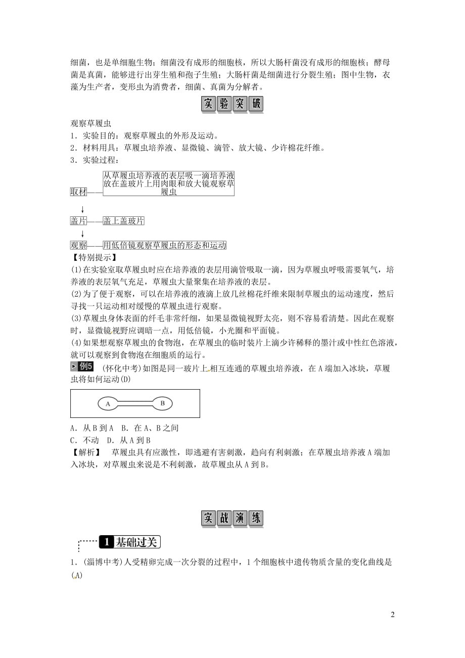 2019年中考生物总复习 主题二 生物体的结构层次 课时4 生物体的结构层次_第2页