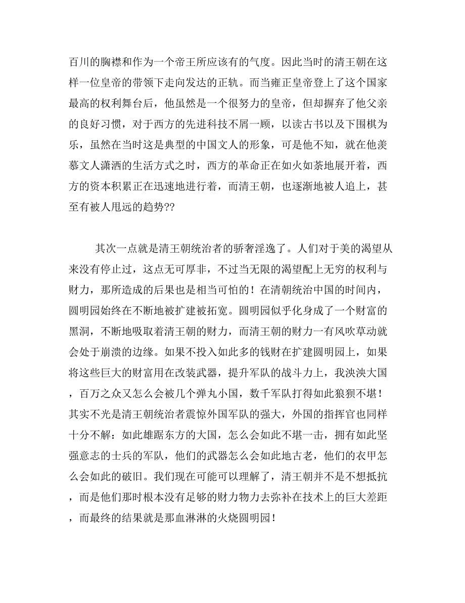 2019年电影圆明园观后感范文_第2页
