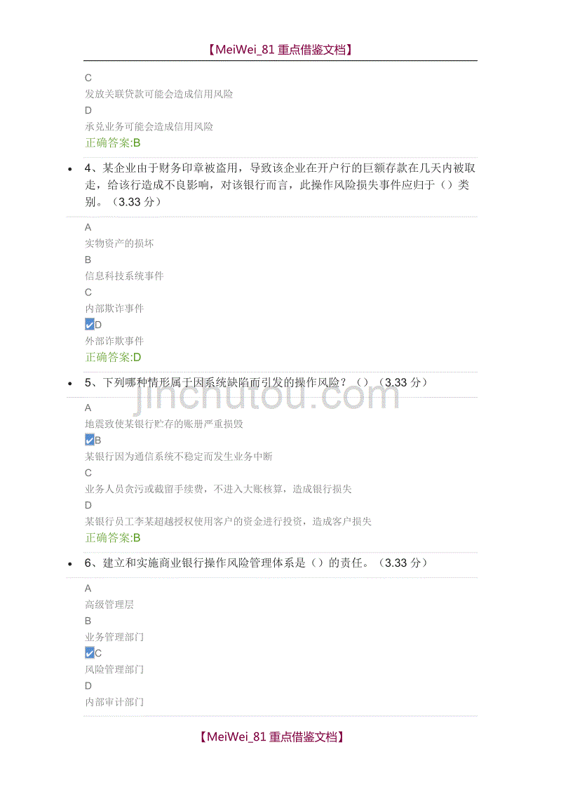 【9A文】银行风险管理课后测试_第2页