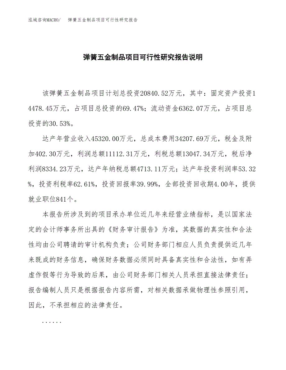 弹簧五金制品项目可行性研究报告[参考范文].docx_第2页