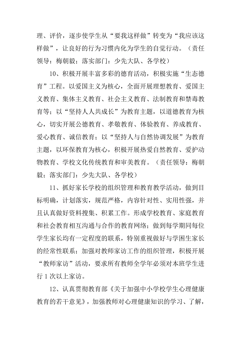 小学年度学校工作计划要点.doc_第4页