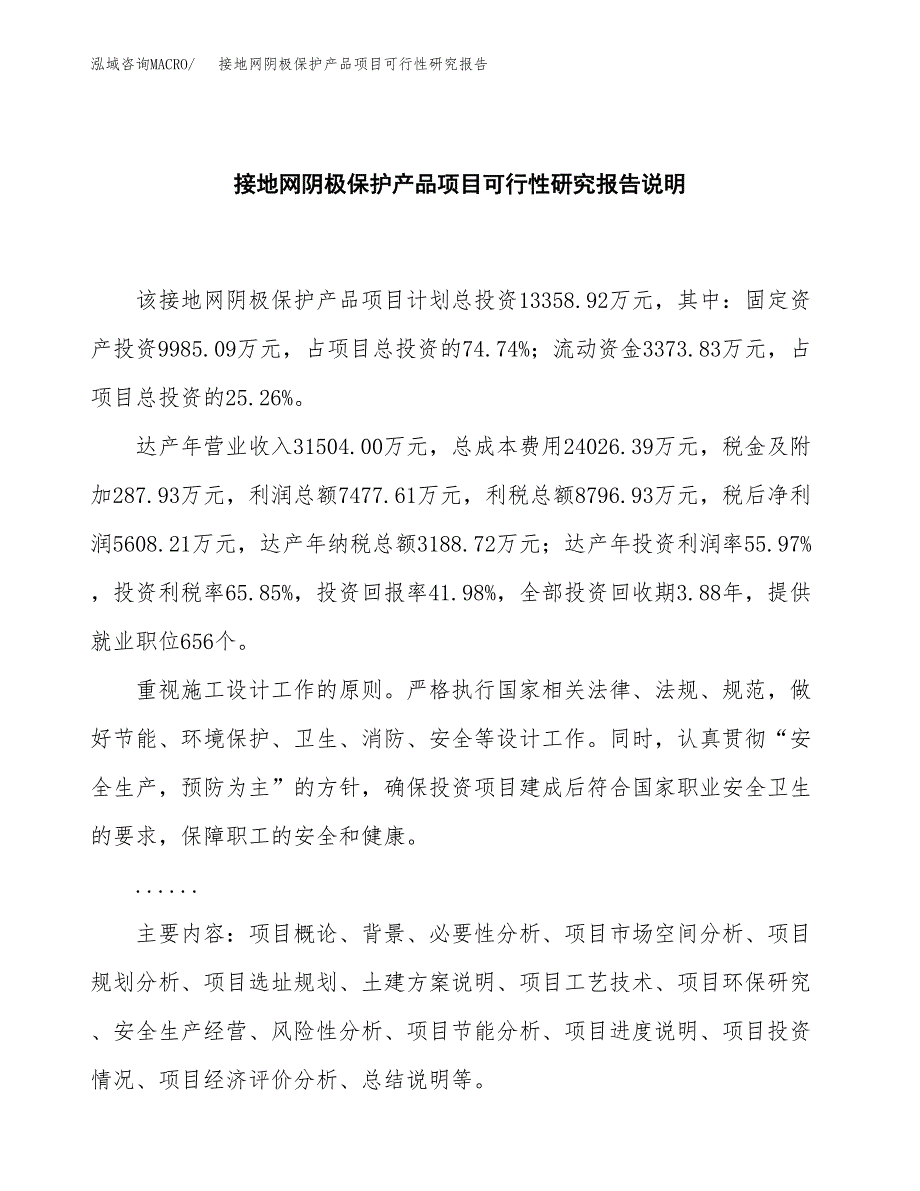 接地网阴极保护产品项目可行性研究报告[参考范文].docx_第2页