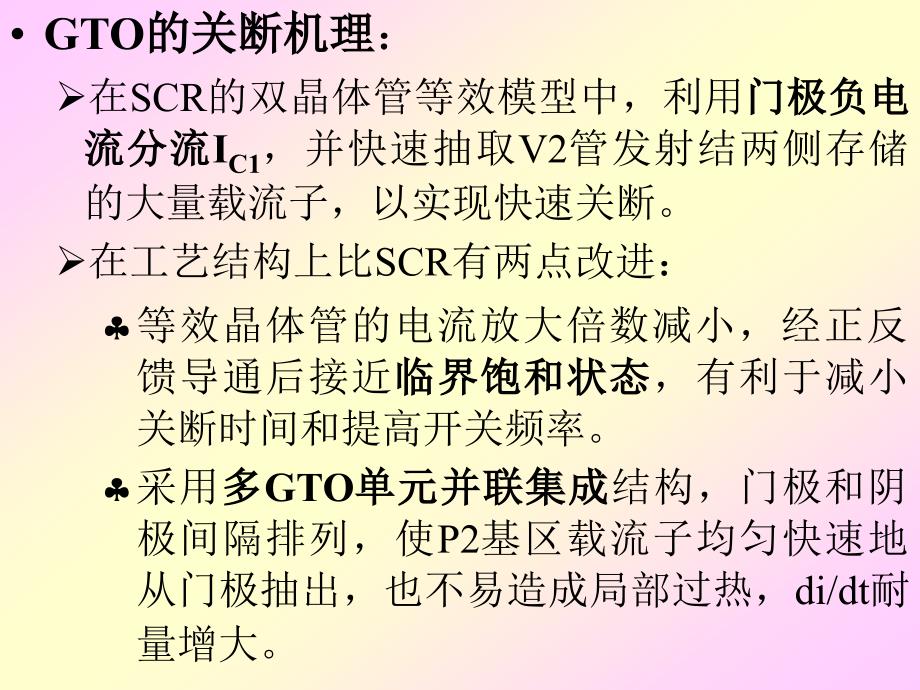 电力电子技术课件08_第1页