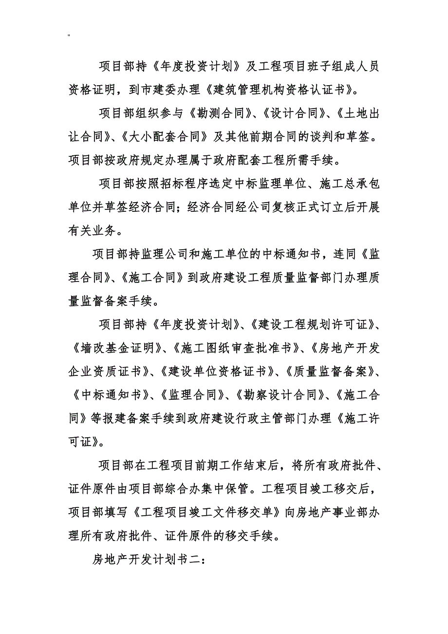 房地产融资实施性计划解决方法三篇_第3页