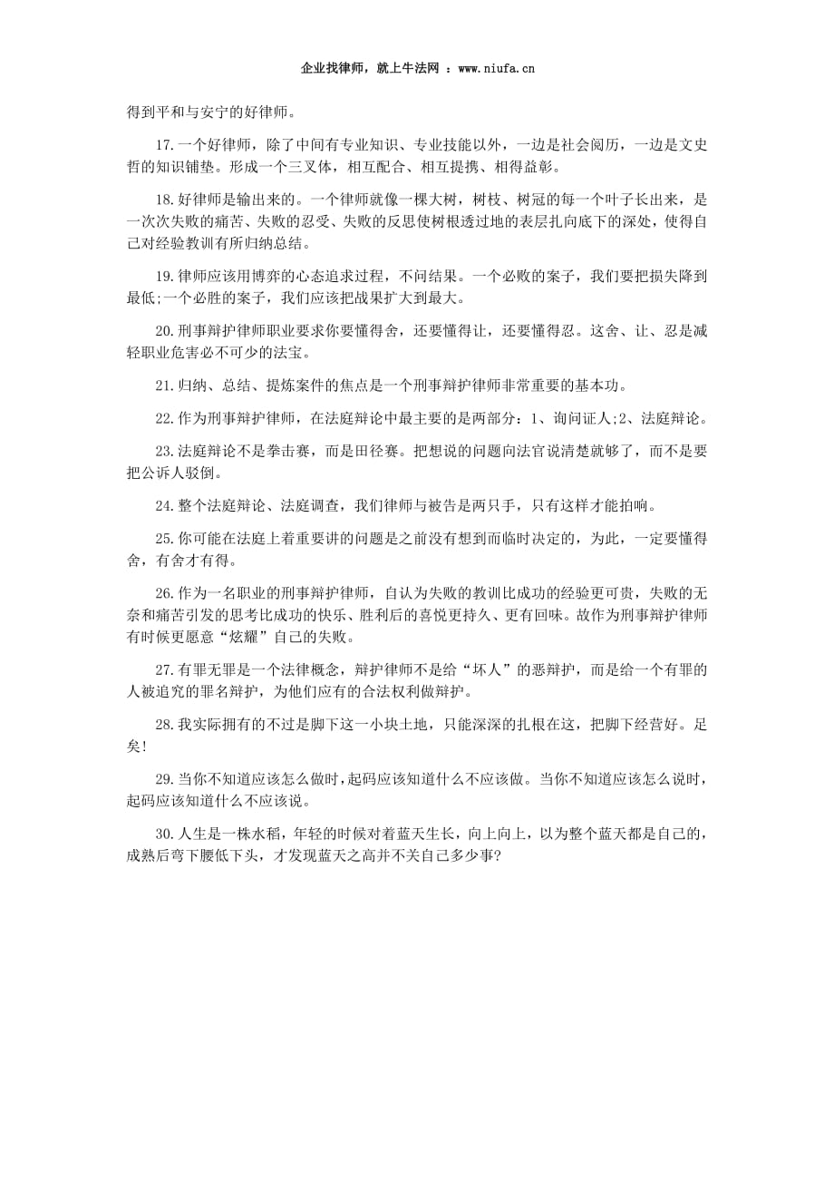 钱列阳20年执业感悟 青年刑辩律师真的很受用_第2页
