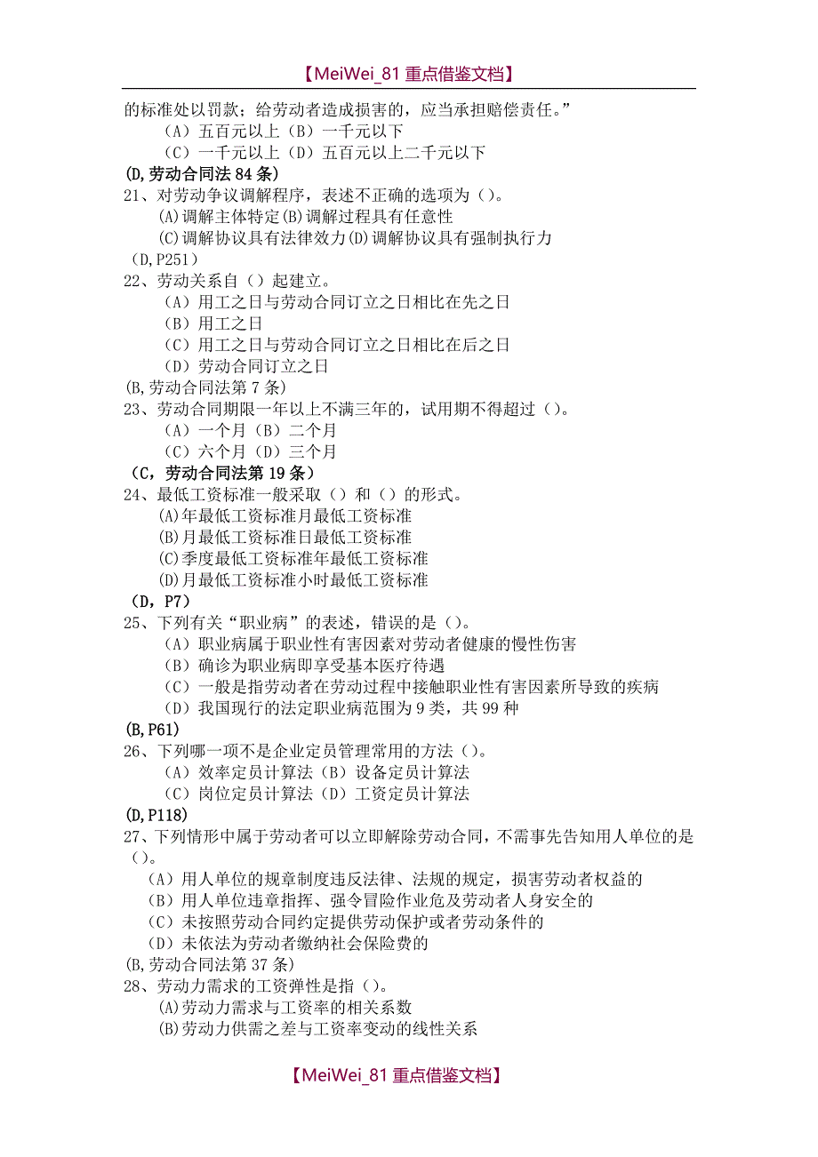 【9A文】劳动关系协调员级复习题及答案整理_第3页