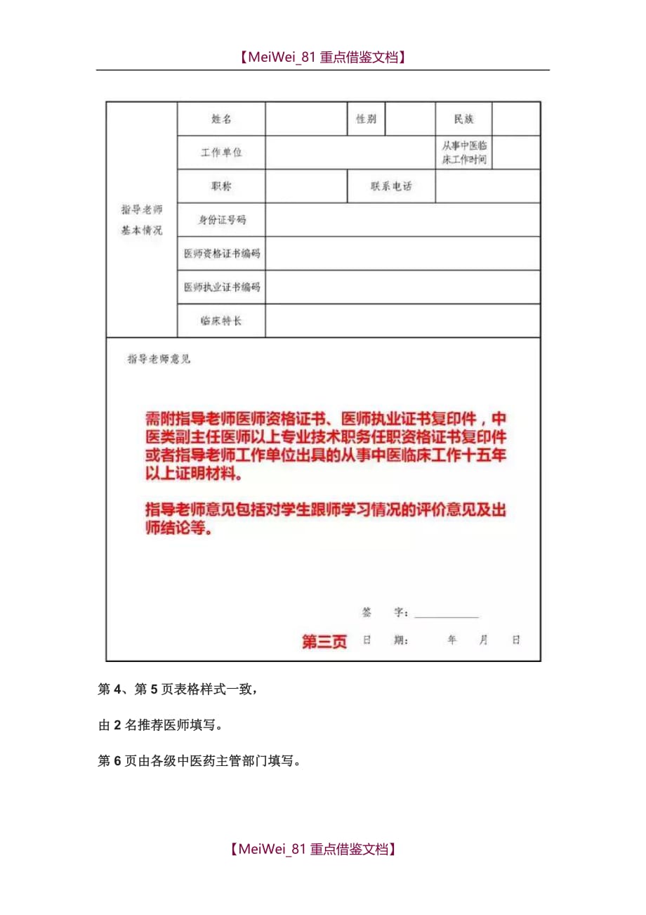 【9A文】中医确有专长考试表格填写方法_第4页