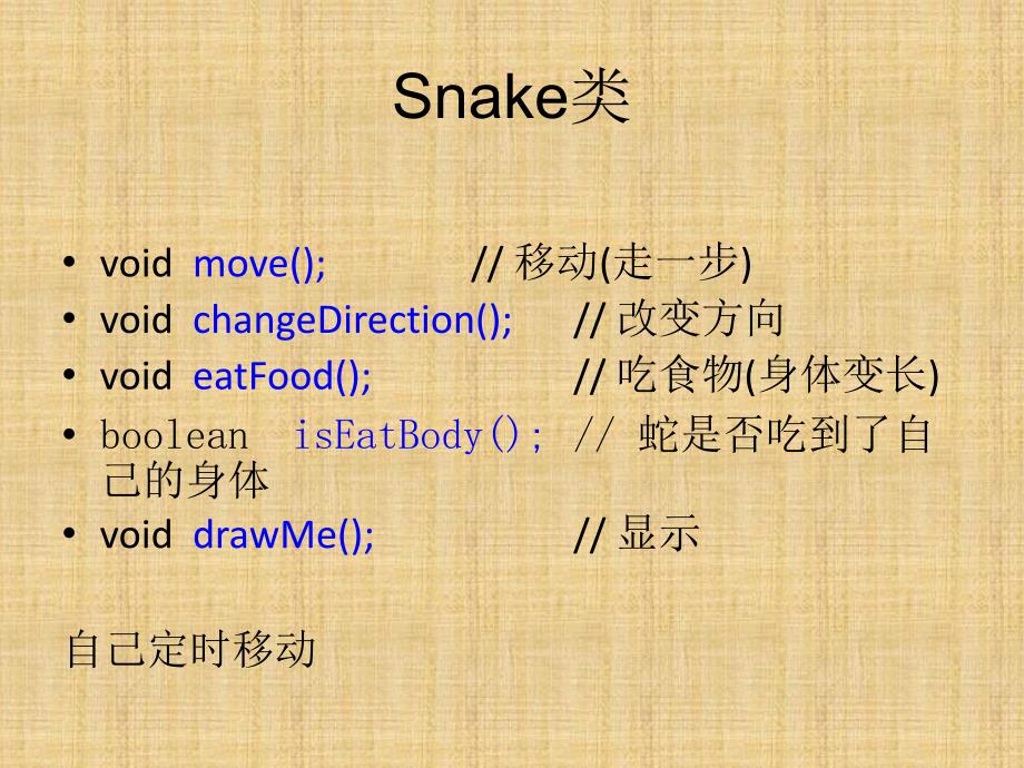 java贪吃蛇演示稿_第4页