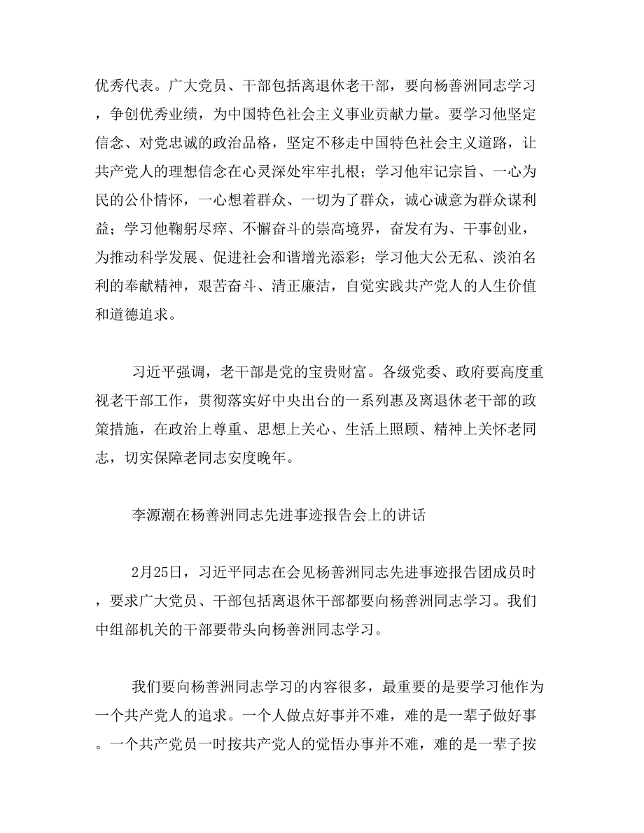 2019年杨善洲先进事迹范文_第2页