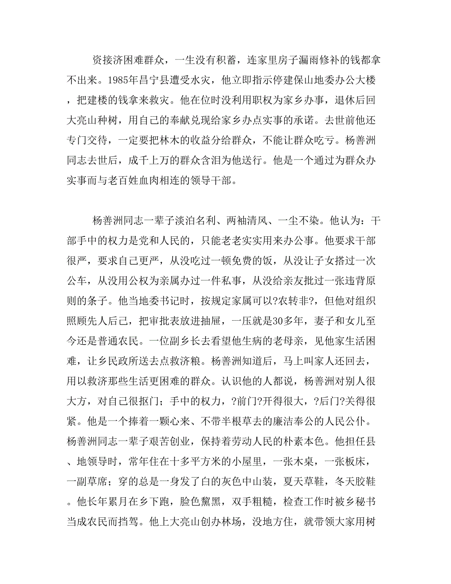 2019年杨善洲先进事迹范文_第4页