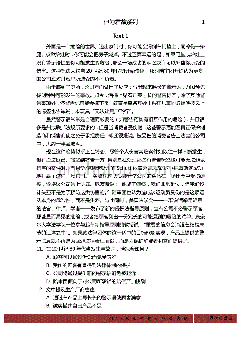 1999年考研英语阅读理解部分翻译_第2页