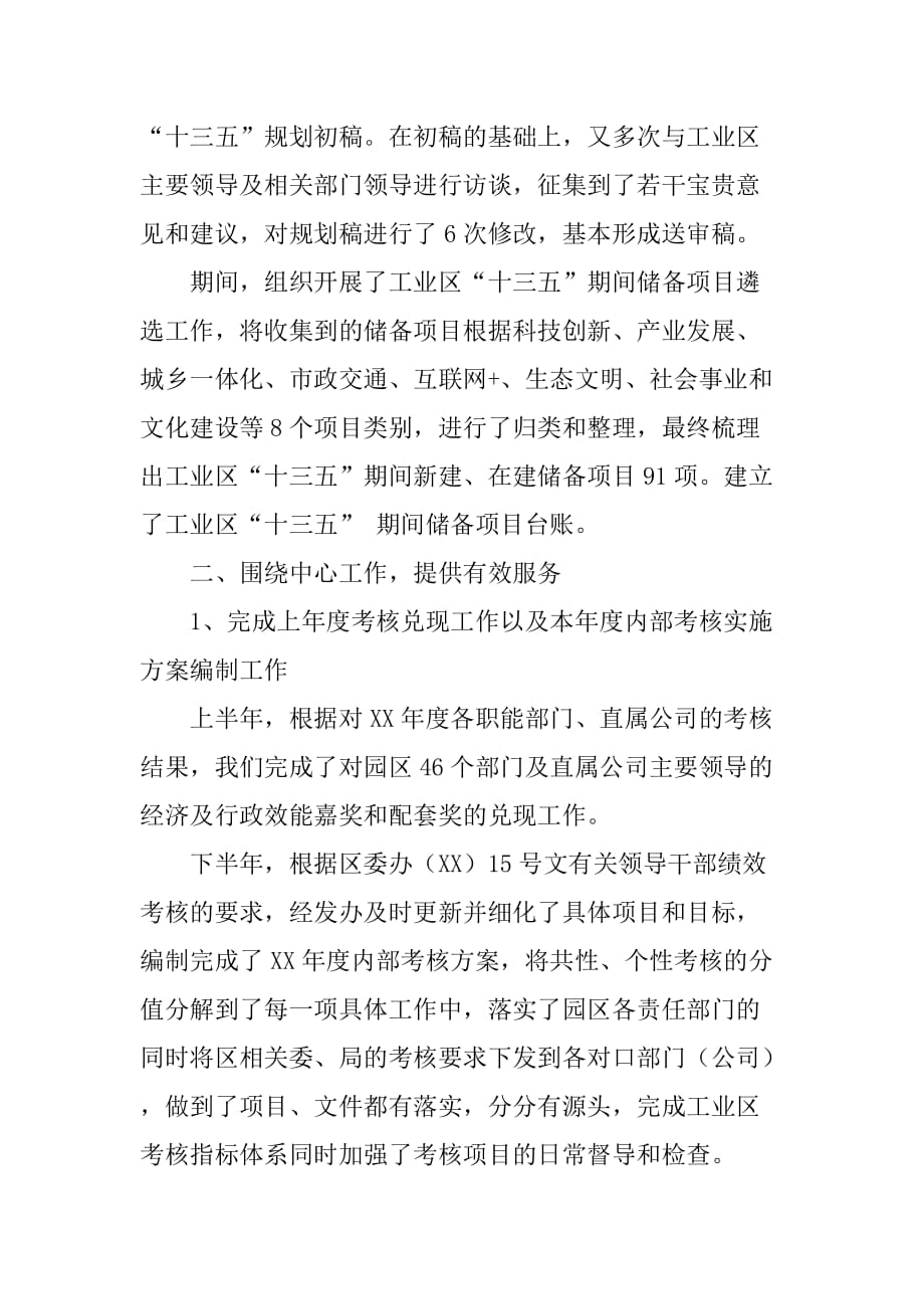 区经发办年度工作总结.doc_第2页