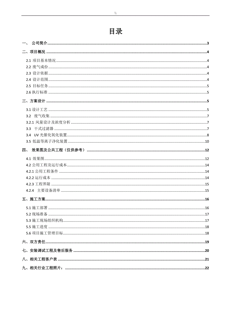 废气管理喷淋UV汇总资料_第2页