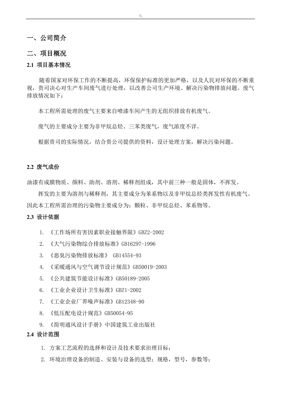 废气管理喷淋UV汇总资料_第3页