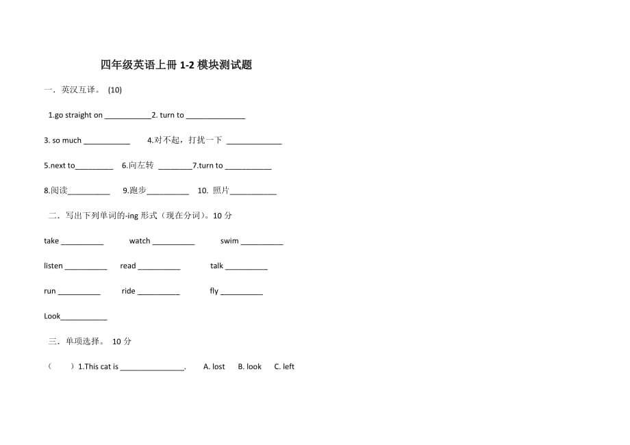 外研版小学英语四年级上册1-2单元测试题_第1页