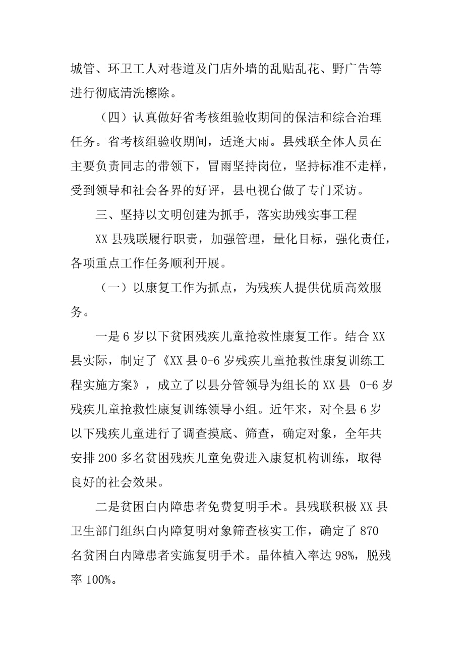 县文明单位申报材料.doc_第3页