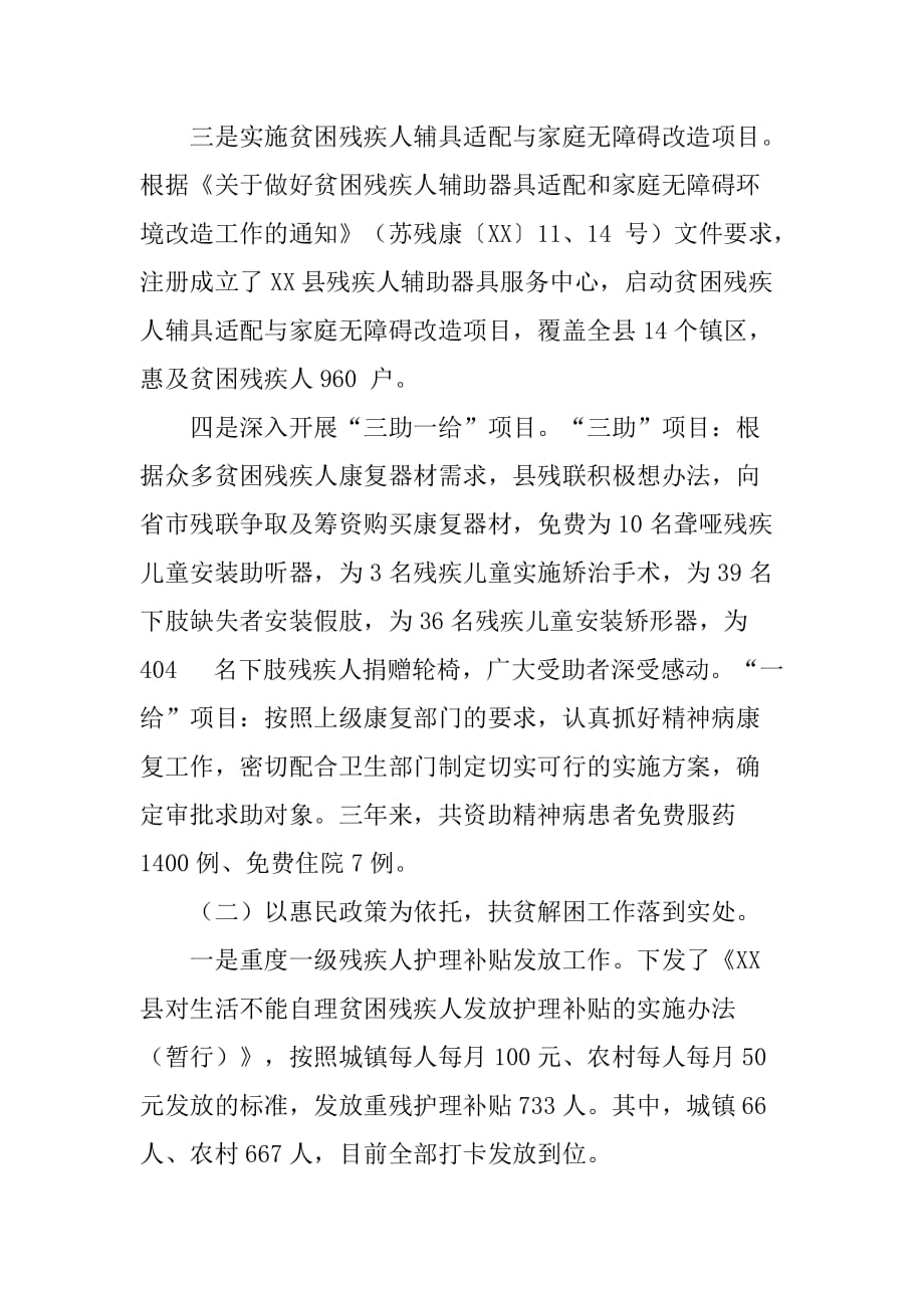 县文明单位申报材料.doc_第4页