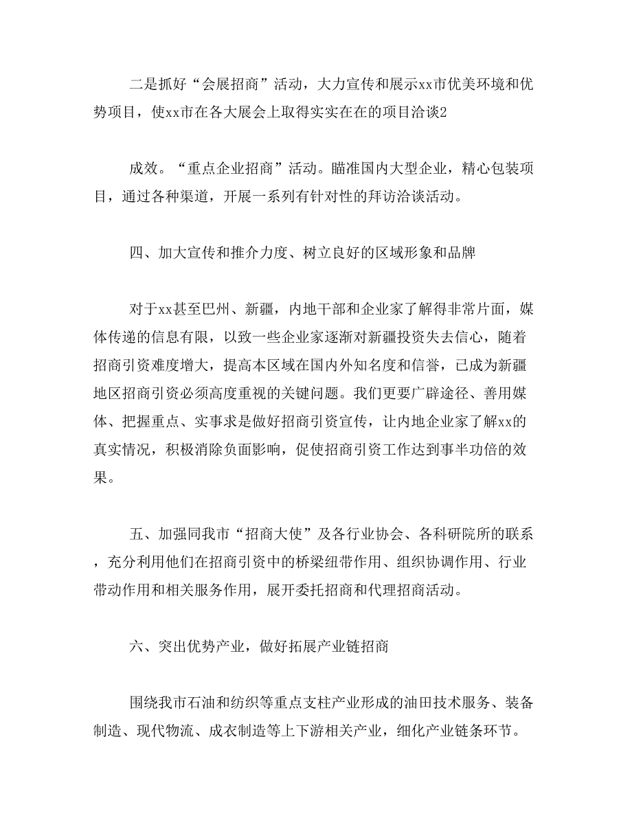 2019年招商引资举措范文_第3页
