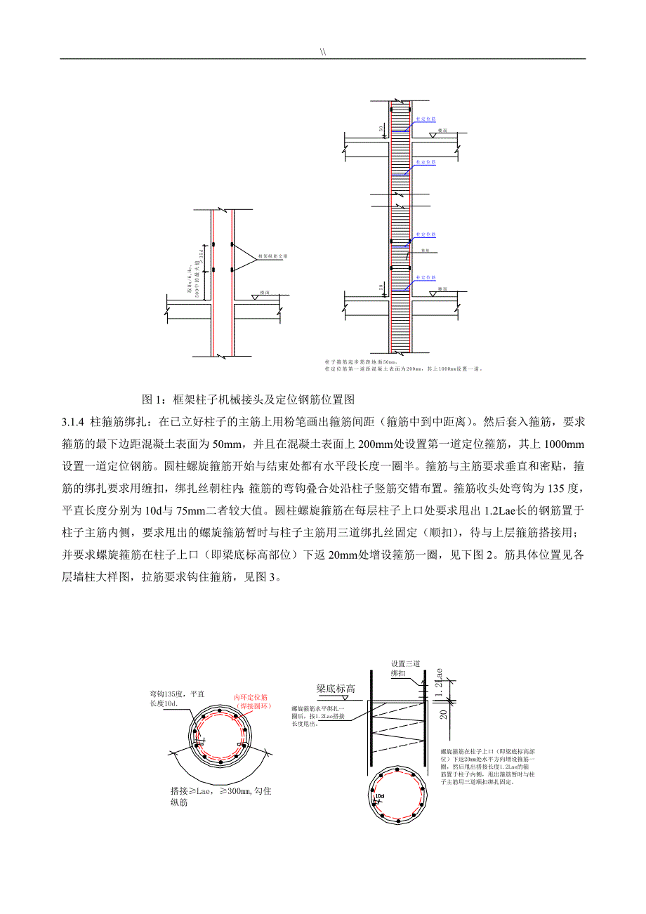 钢筋绑扎情况介绍(全.)_第2页