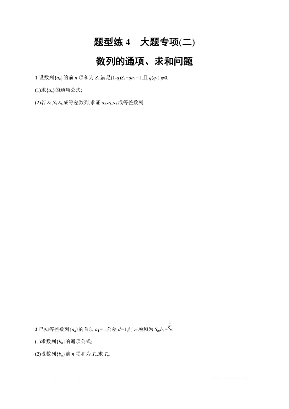 2019年高考数学（理科，天津课标版）二轮复习题型练  Word版含答案 4_第1页