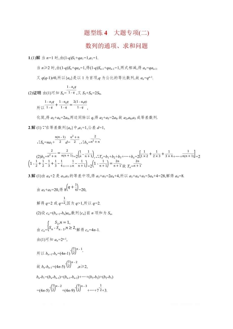 2019年高考数学（理科，天津课标版）二轮复习题型练  Word版含答案 4_第5页