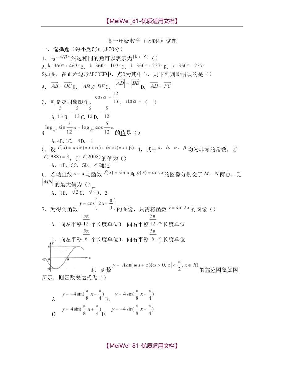 【9A文】人教版数学必修4期末模拟试题_第1页