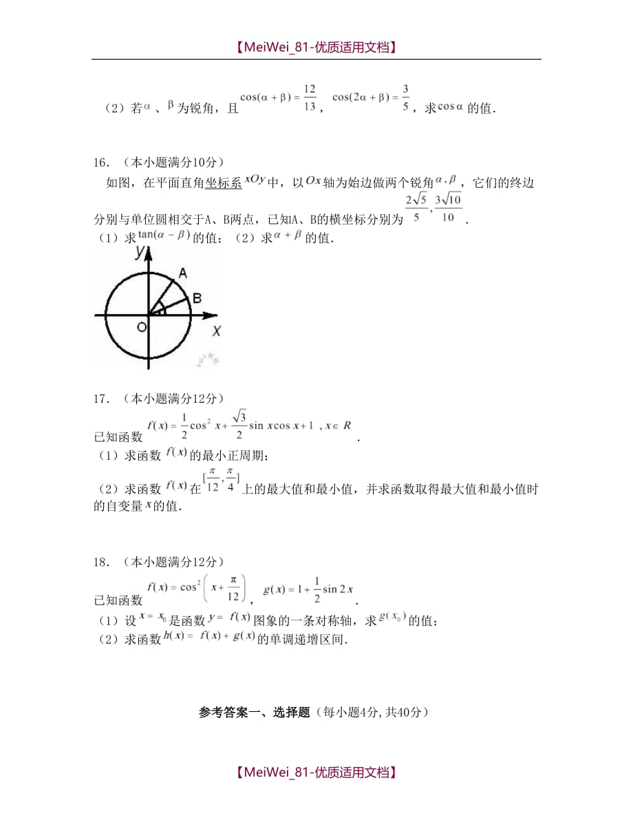 【9A文】人教版数学必修4期末模拟试题_第3页