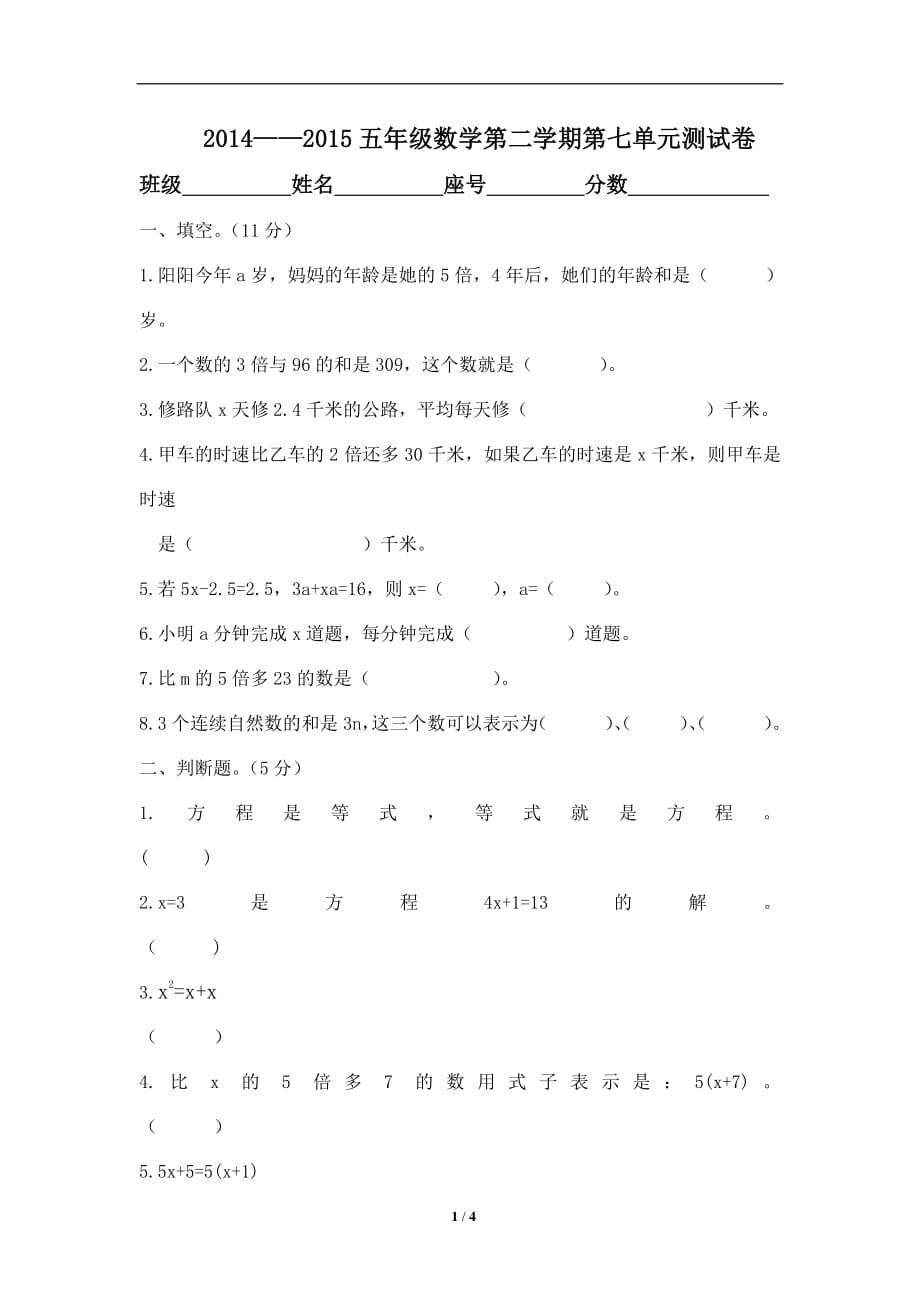 北师大版小学五年级数学下册第七单元7_第1页