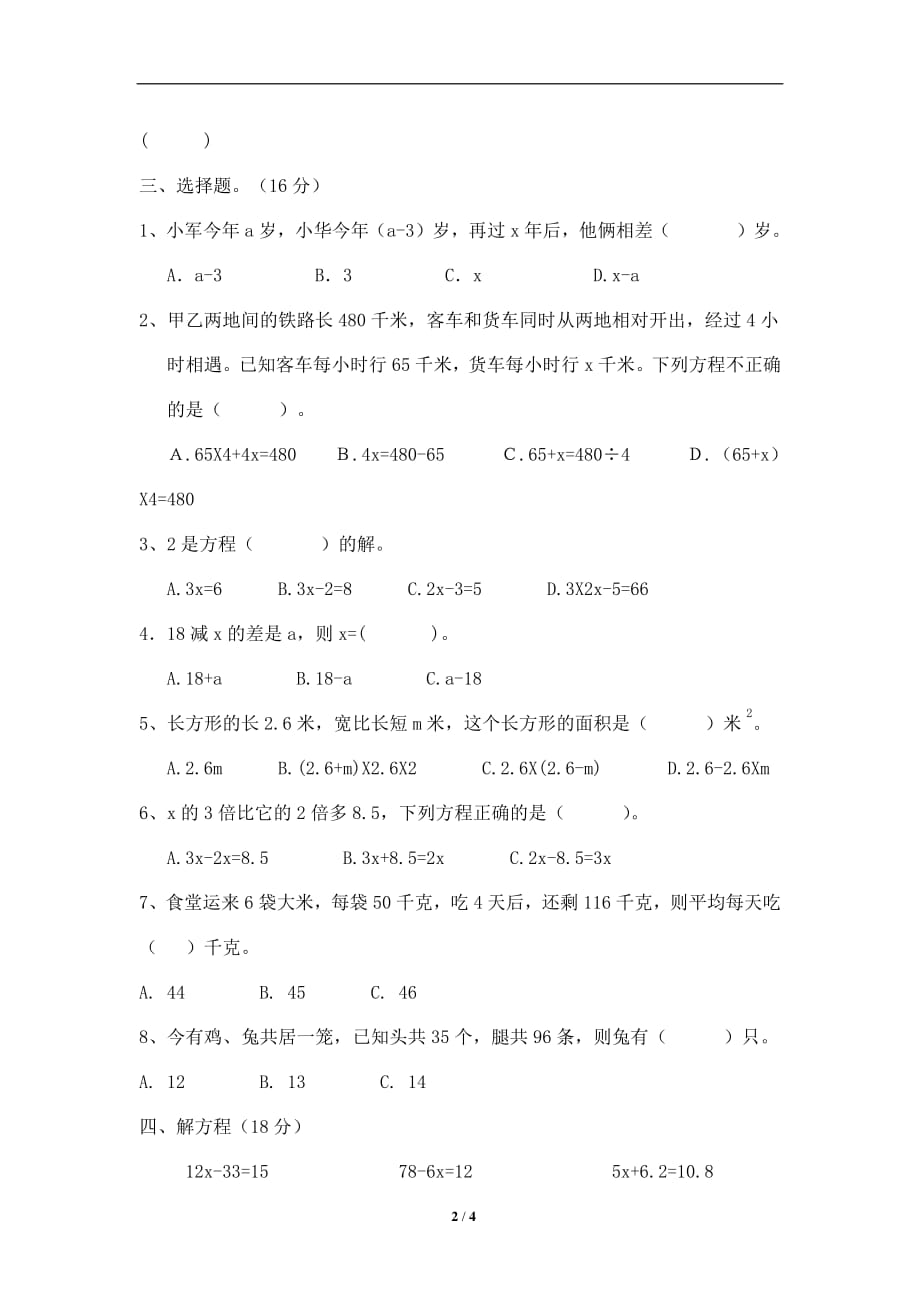 北师大版小学五年级数学下册第七单元7_第2页