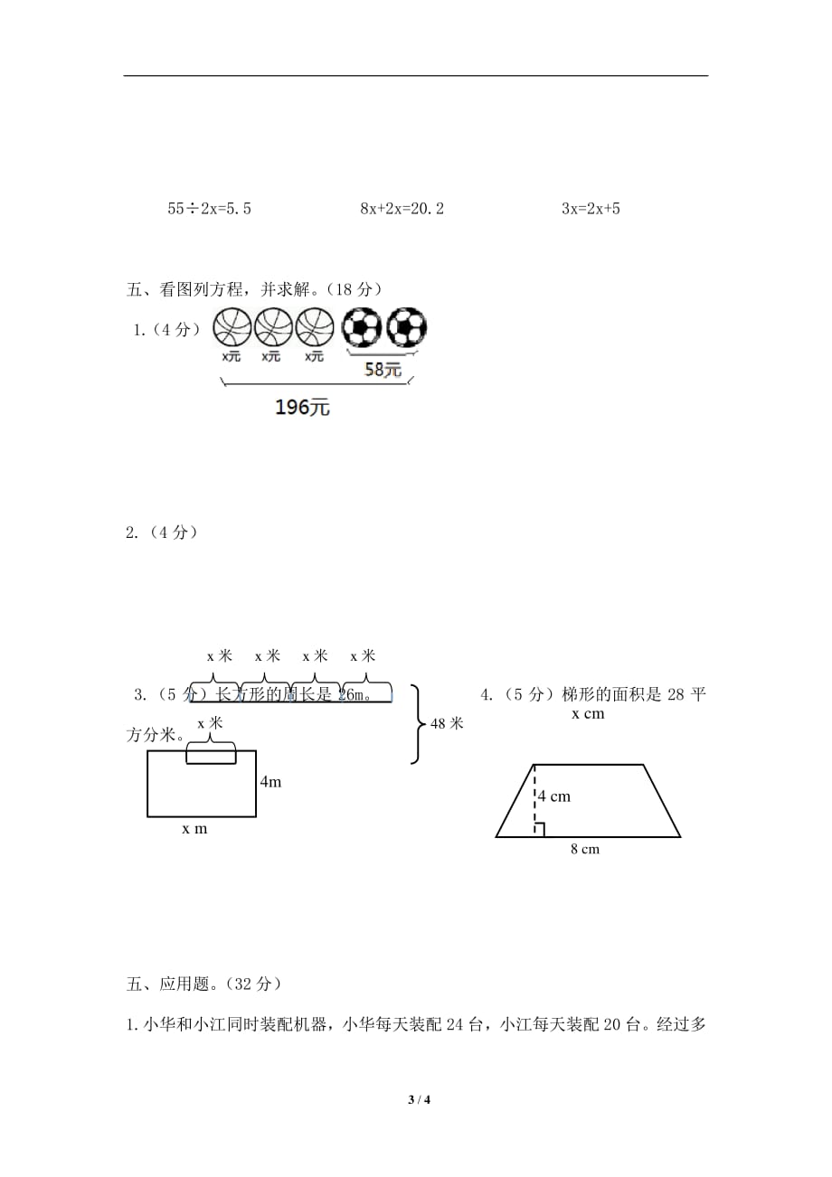 北师大版小学五年级数学下册第七单元7_第3页