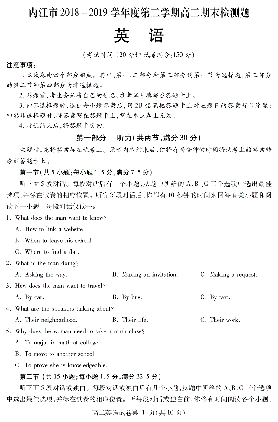 四川省内江市2018-2019学年高二下学期期末检测英语试题含答案_第1页