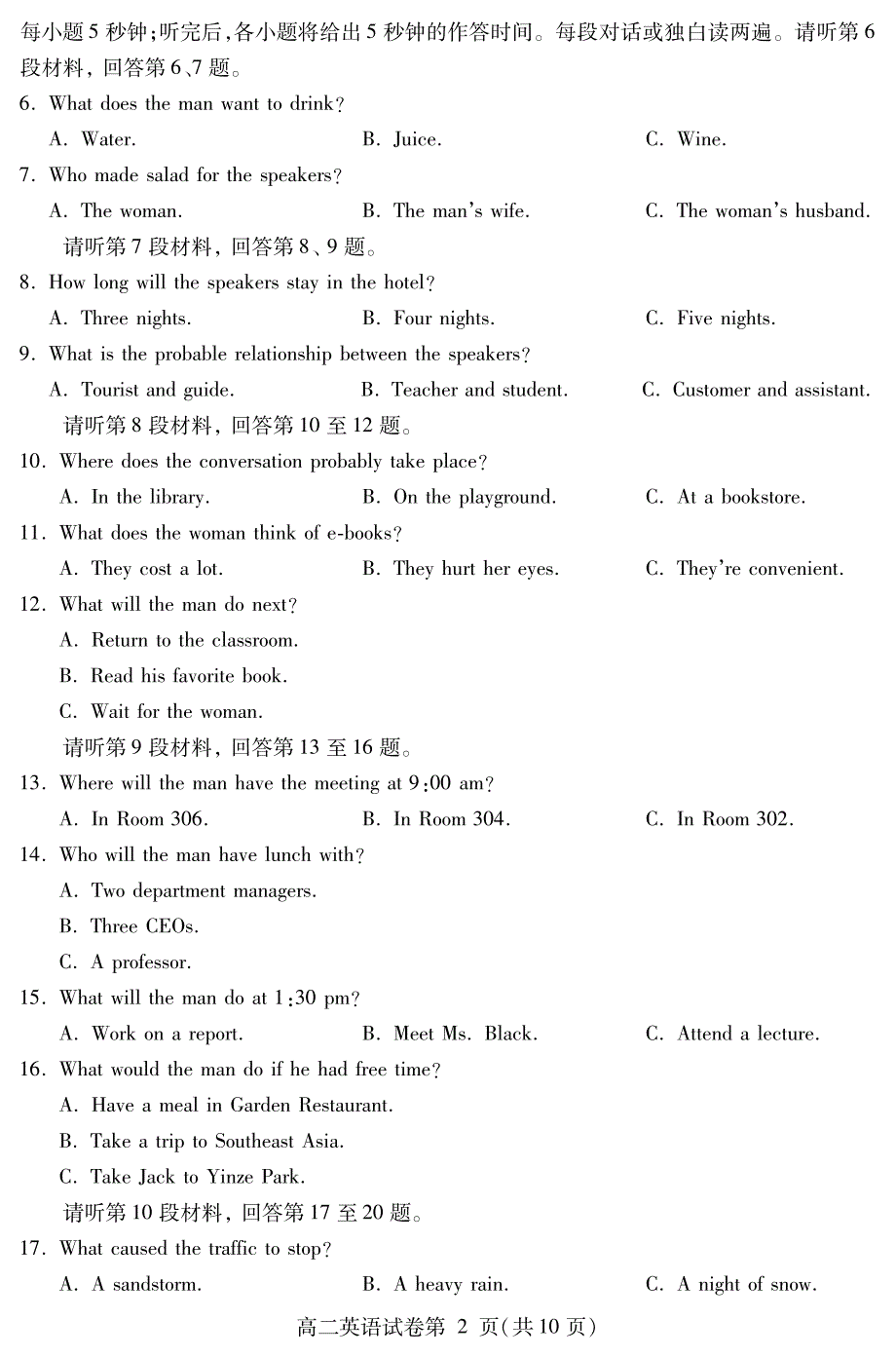 四川省内江市2018-2019学年高二下学期期末检测英语试题含答案_第2页