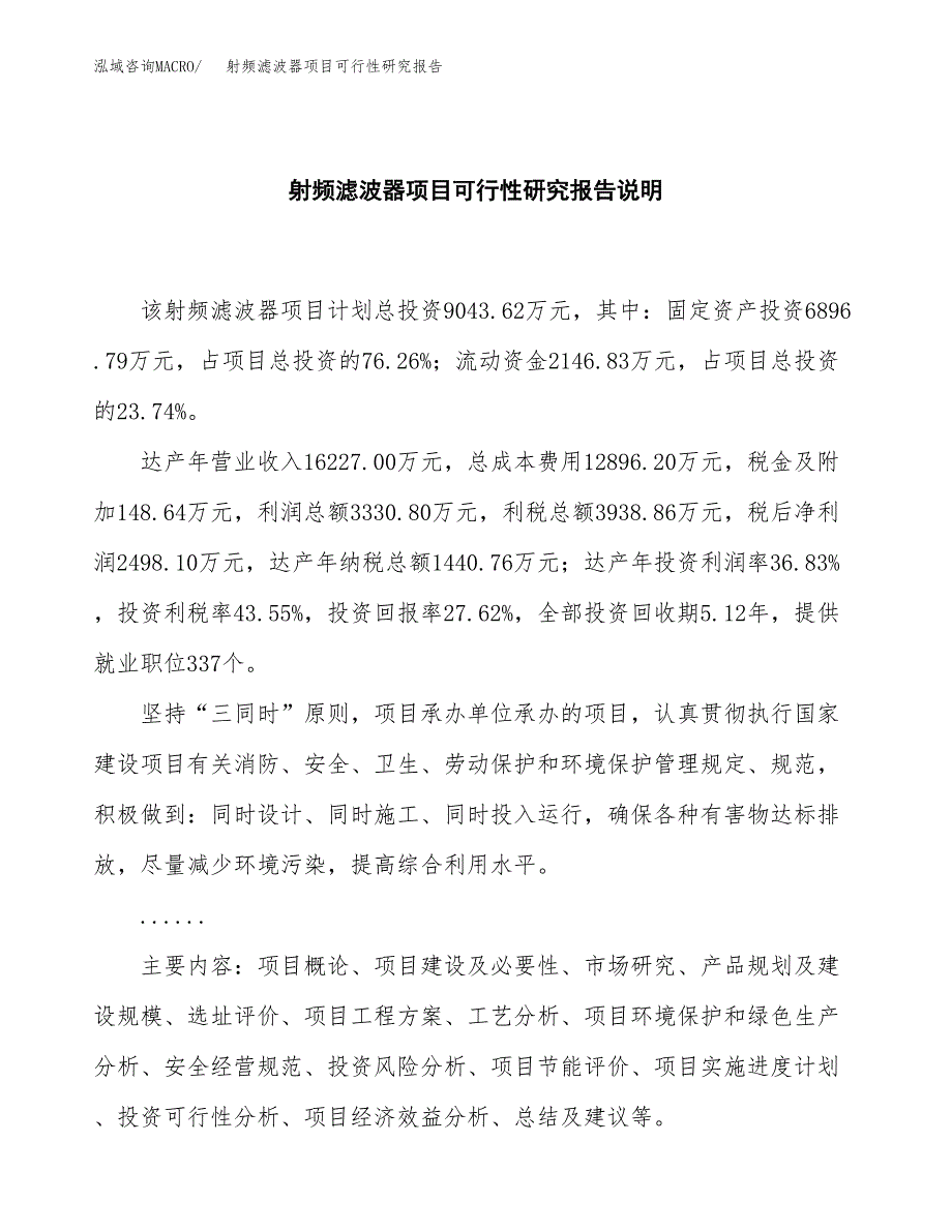 射频滤波器项目可行性研究报告[参考范文].docx_第2页