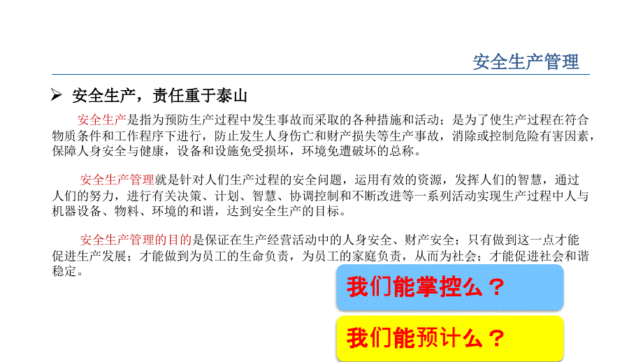 设备安装项目ppt_第4页