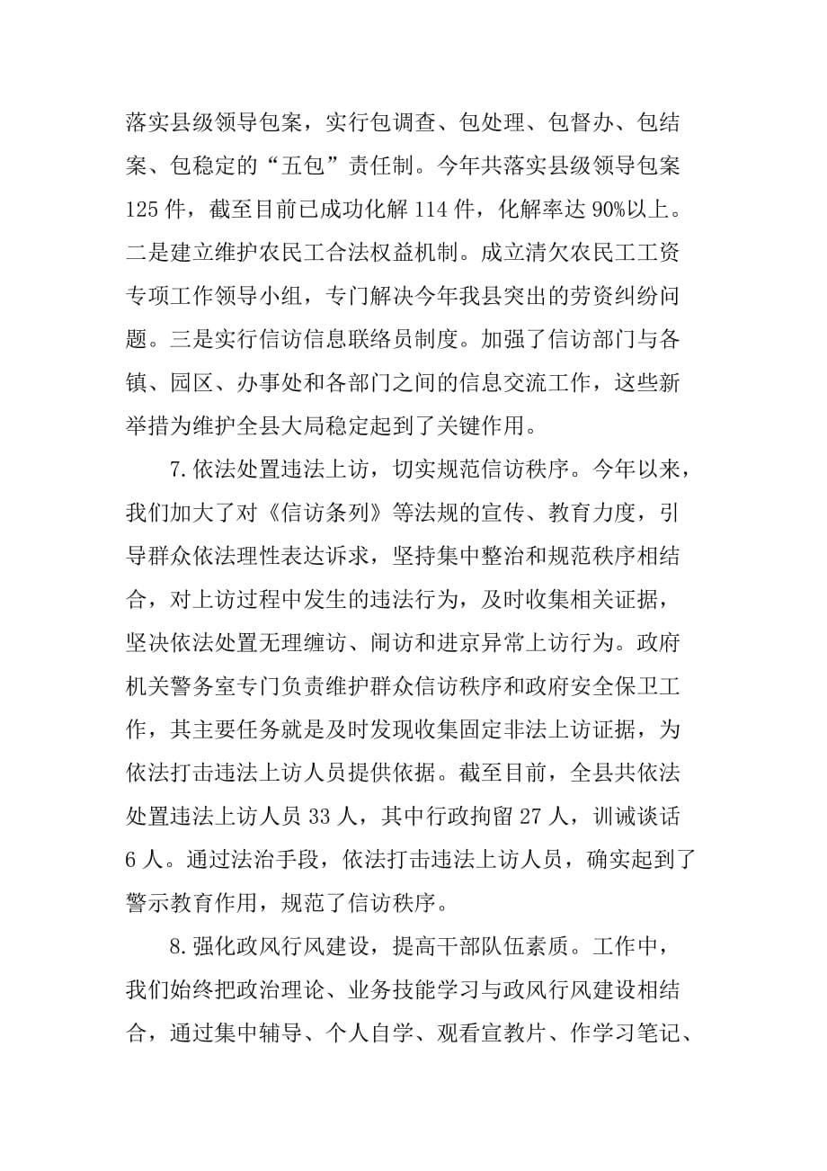 乡镇年度信访维稳工作总结_2.doc_第5页