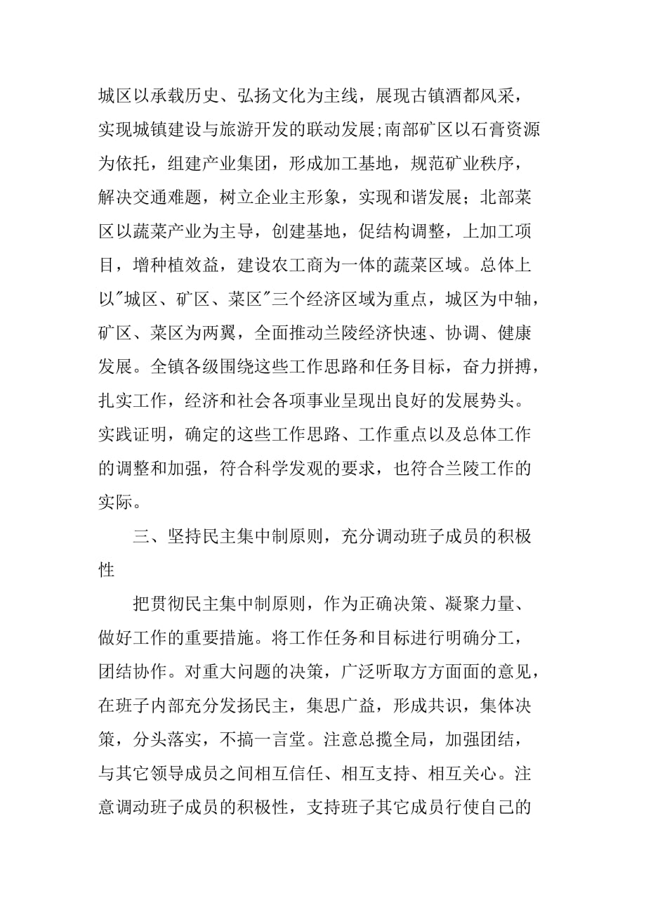 镇党委书记个人工作总结.doc_第2页